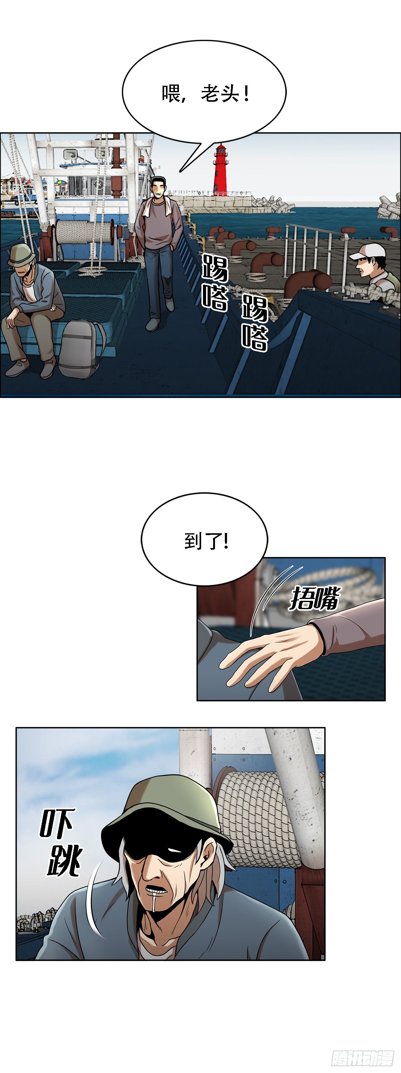 第八话 诡异的老人-第8话