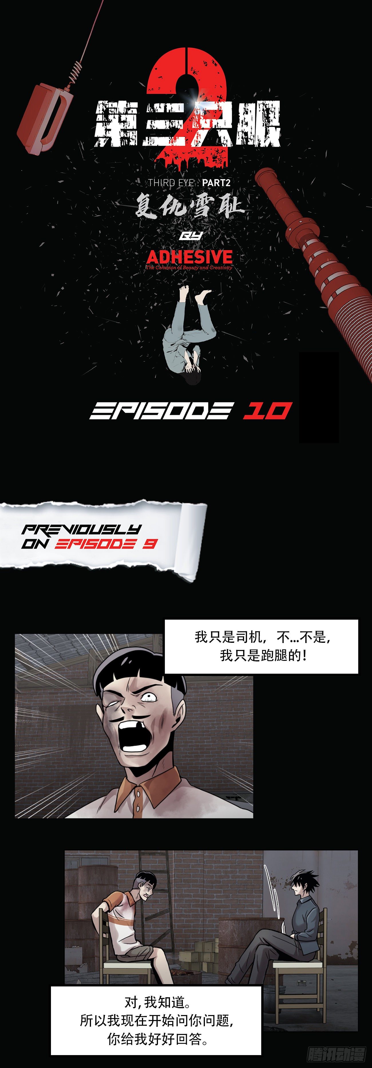 第十话   生存者-第10话