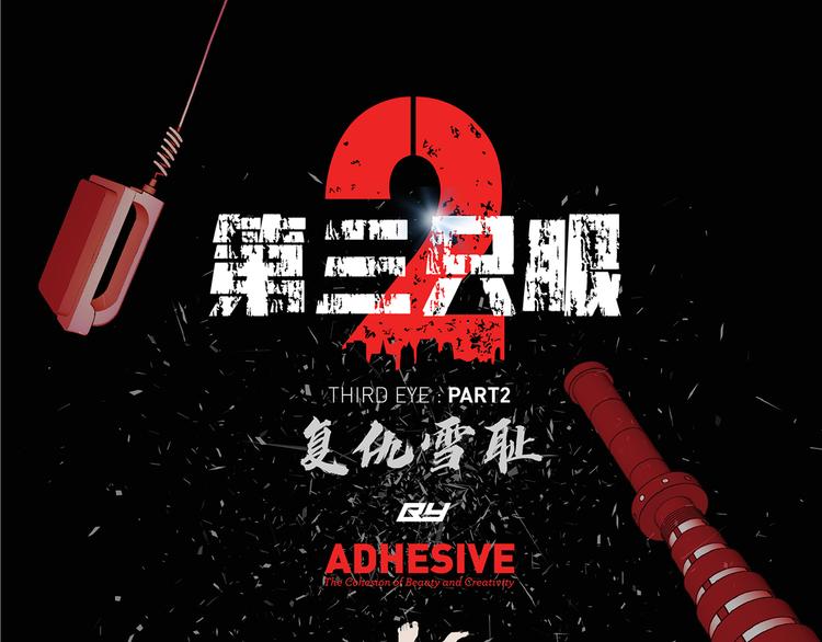 第六话 脱胎换骨(1/4)-第6话