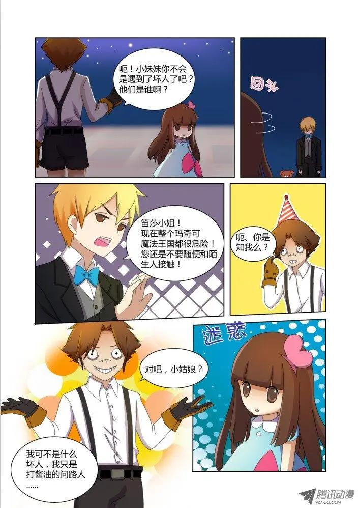 第10话 公主的勇气-第20话