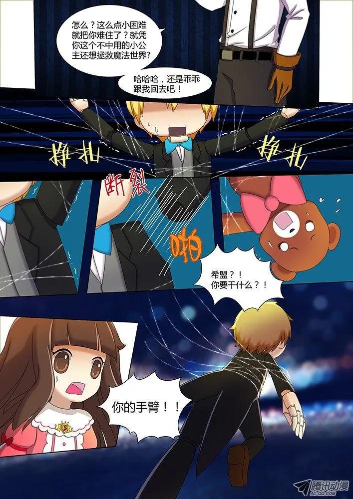 第10话 公主的勇气-第20话