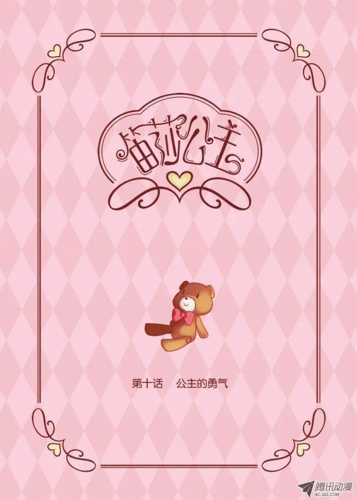 第10话 公主的勇气-第20话