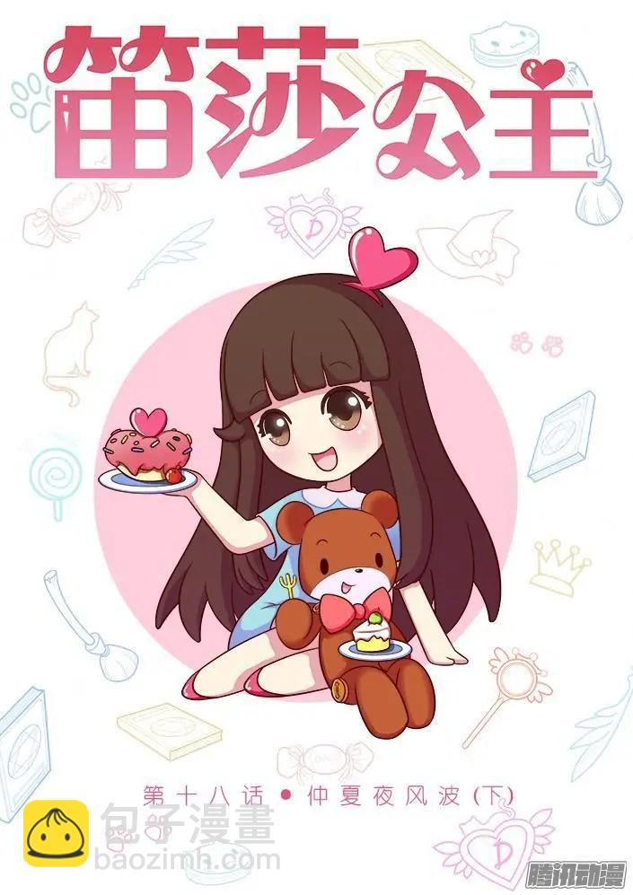 第18话&middot;仲夏夜风波-第28话