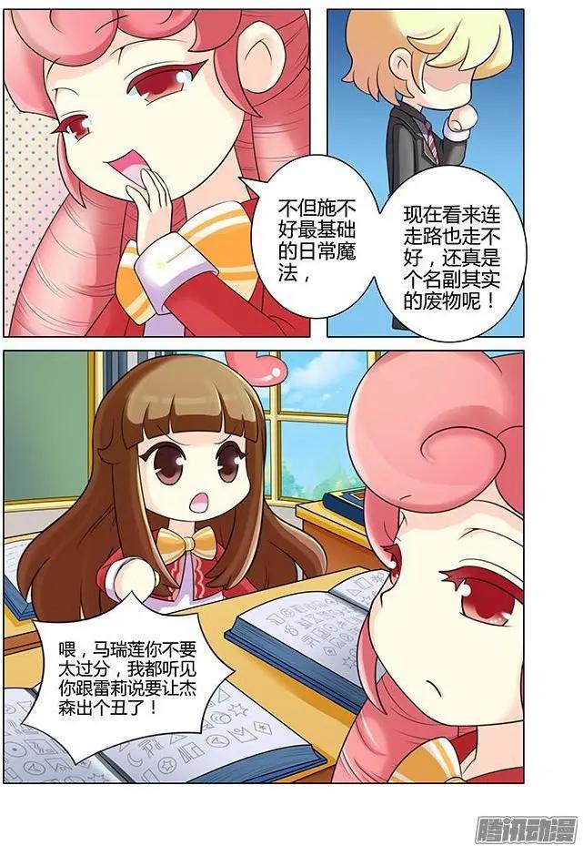 第20话&middot;疯狂的魔法课-第30话