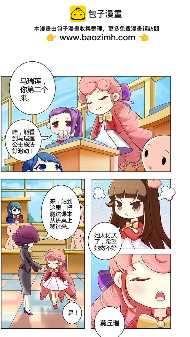 第20话&middot;疯狂的魔法课-第30话