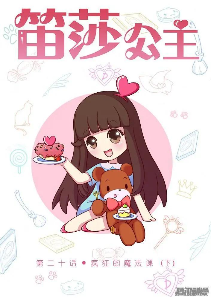 第20话&middot;疯狂的魔法课-第30话