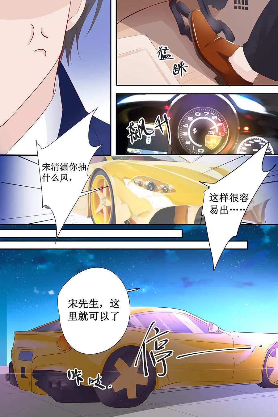 帝少別太猛 - 第140話 我沒想他 - 2