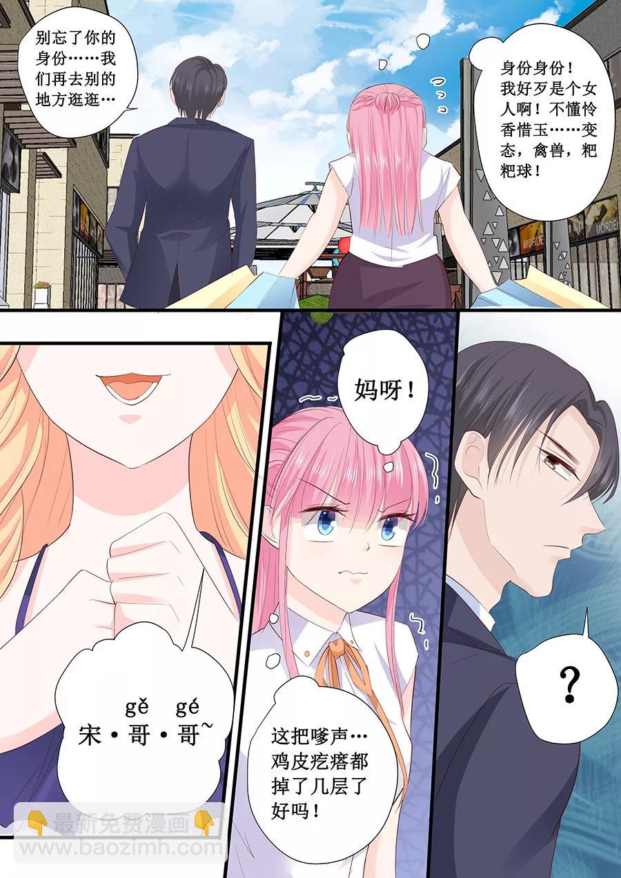 帝少別太猛 - 第204話 買衣服 - 1