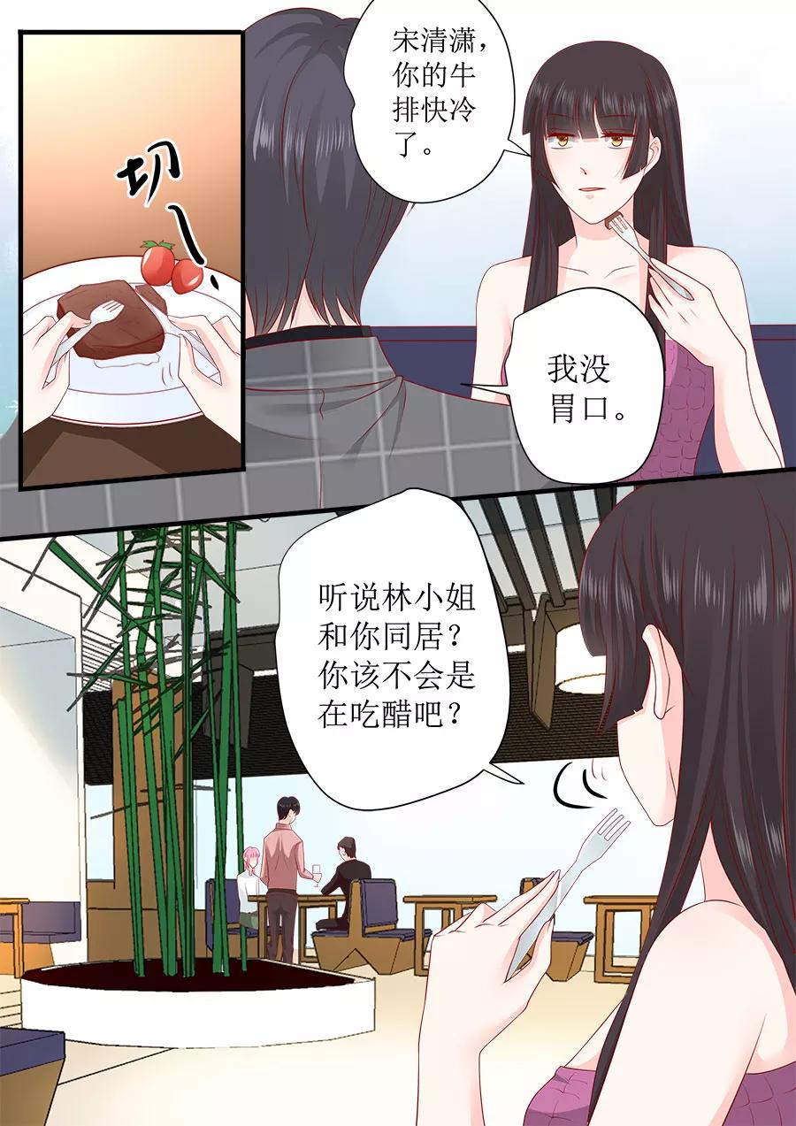 帝少别太猛 - 第244话 许雨烟的算计 - 1