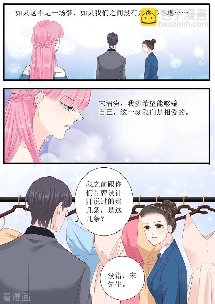 帝少別太猛 - 第270話 試婚紗 - 1