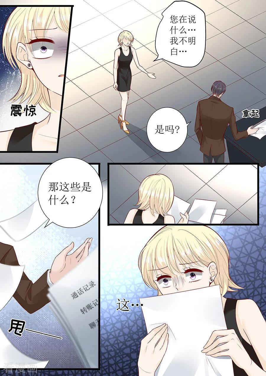 帝少別太猛 - 第287話 制裁葉雪 - 2