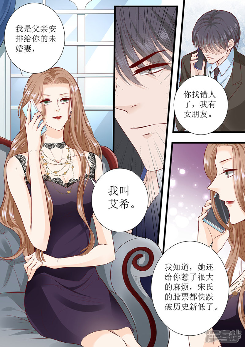 帝少別太猛 - 第295話 未婚妻 - 2