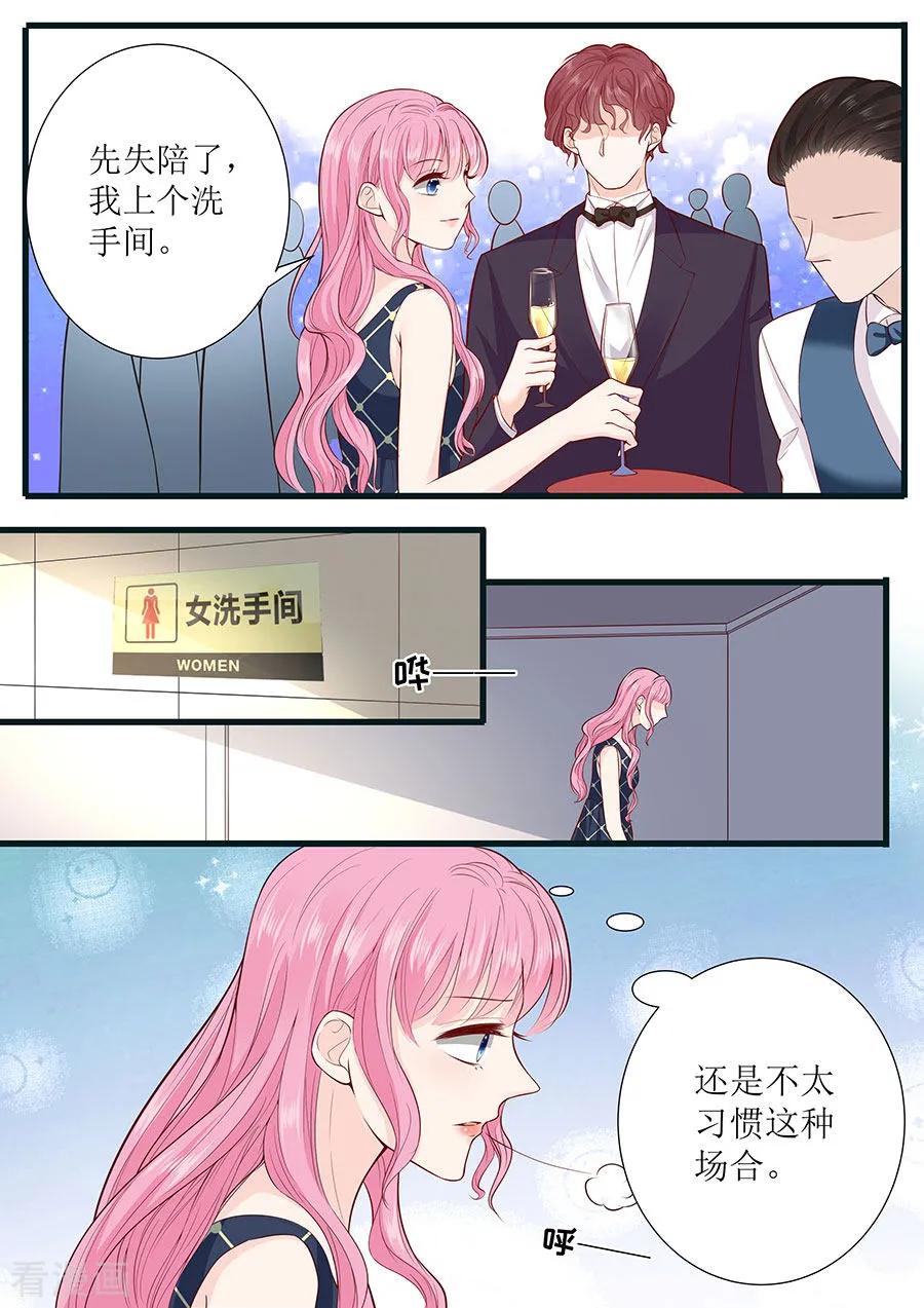 帝少別太猛 - 第293話 決心 - 2