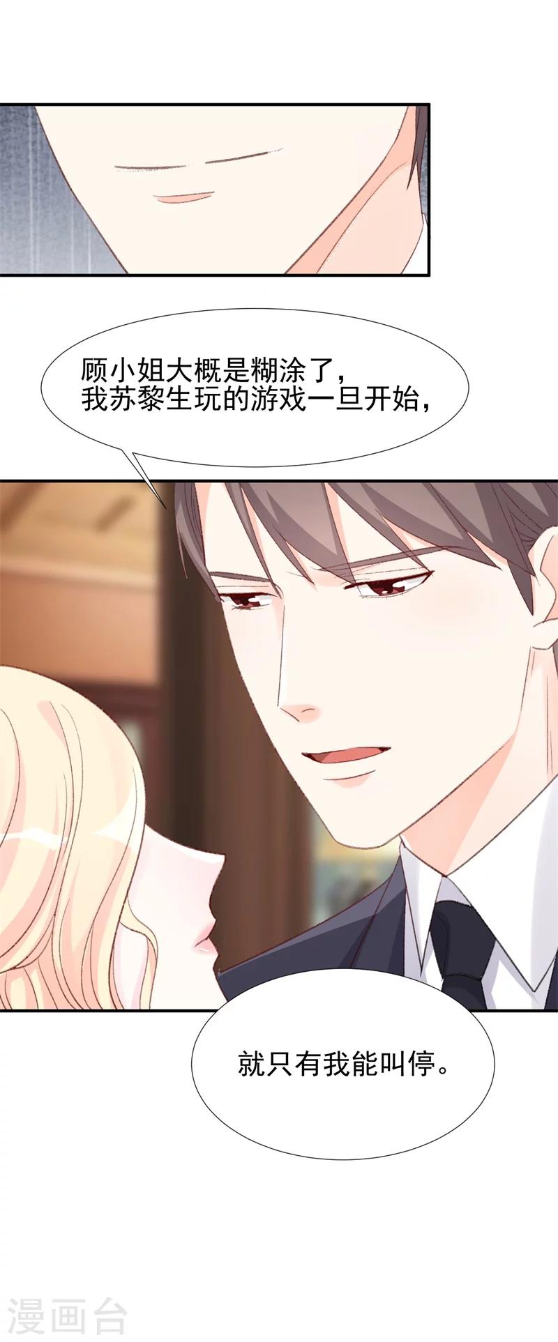 第24话 苏黎生的怒火-第24话