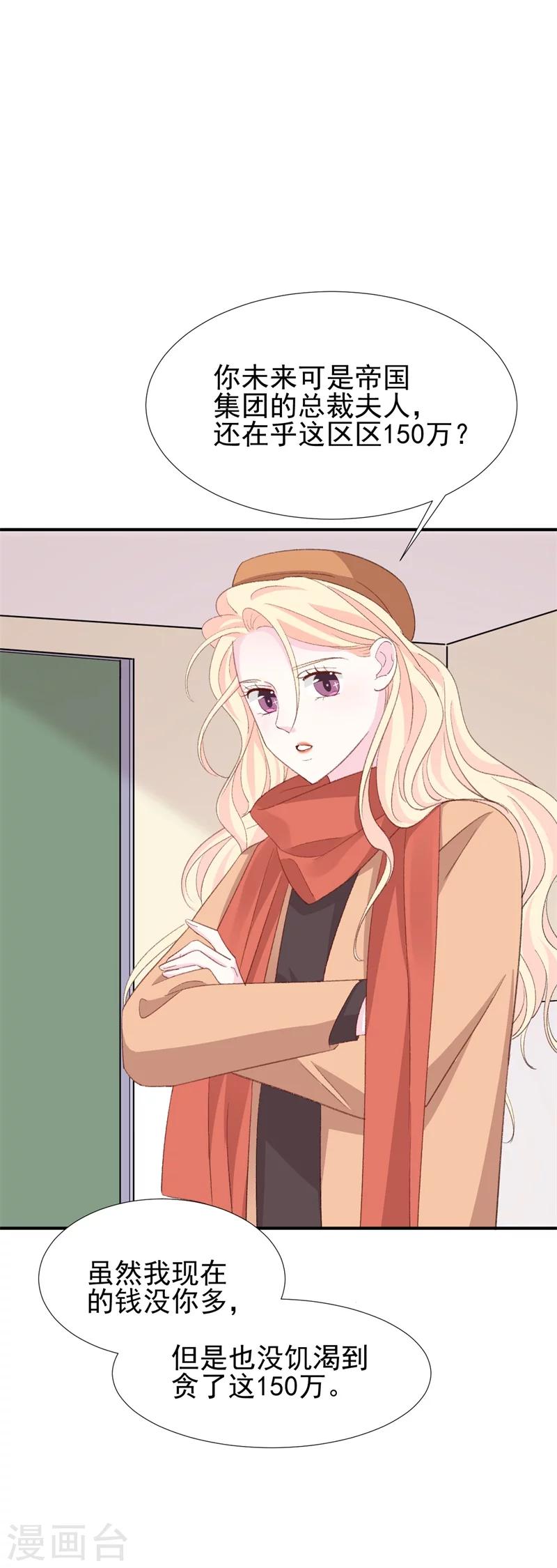 第26话 终于到我谈条件了-第26话