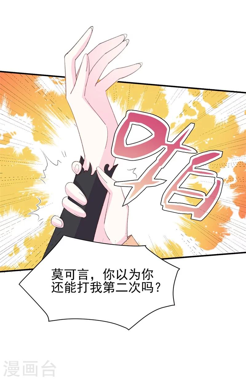 第26话 终于到我谈条件了-第26话