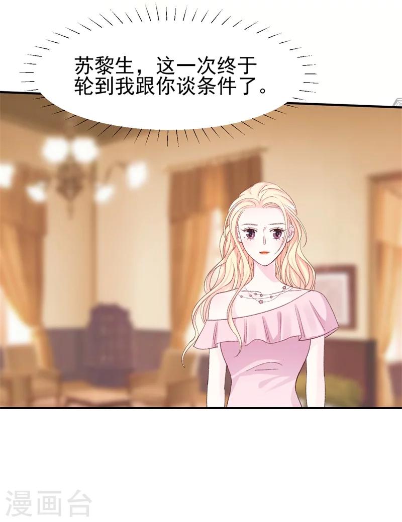 第26话 终于到我谈条件了-第26话