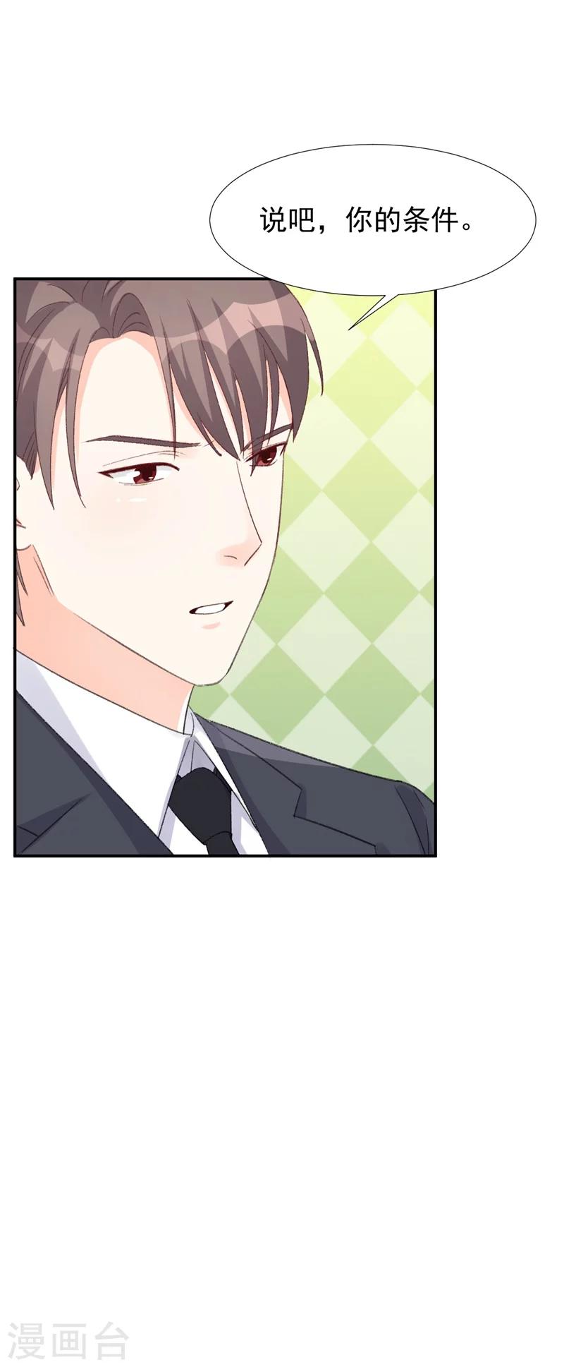 第26话 终于到我谈条件了-第26话