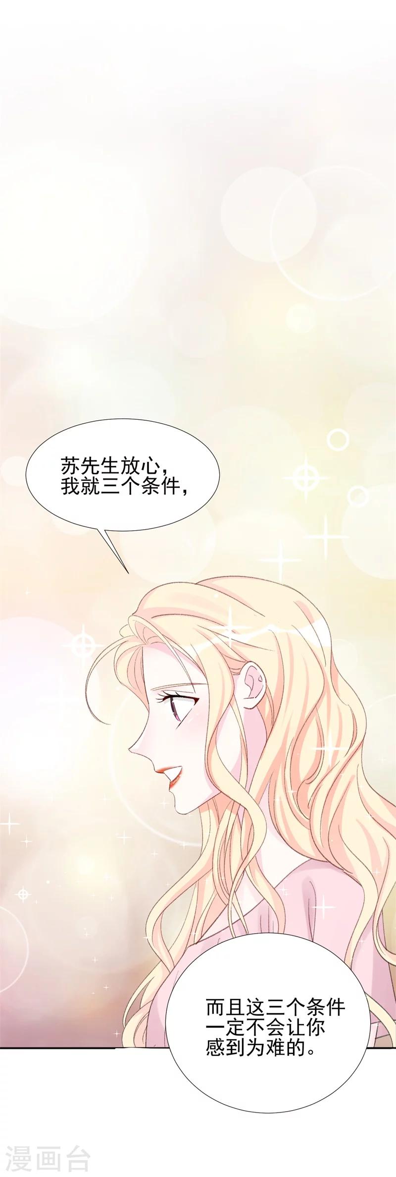 第26话 终于到我谈条件了-第26话