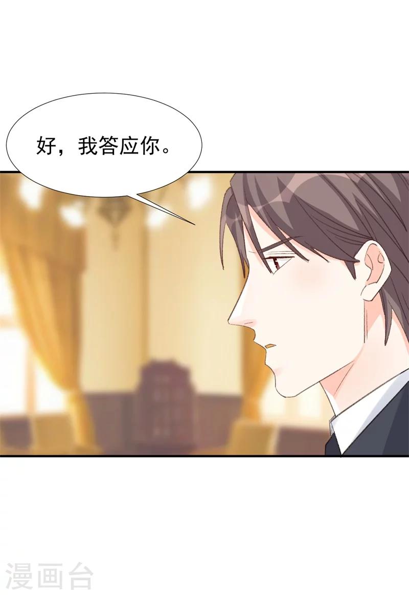 第26话 终于到我谈条件了-第26话