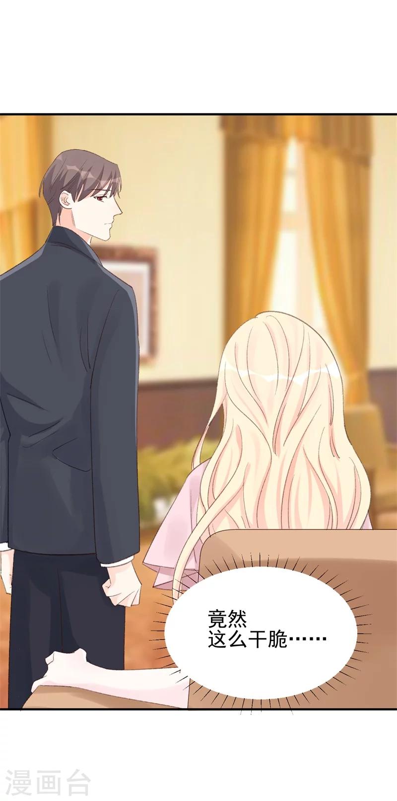 第26话 终于到我谈条件了-第26话