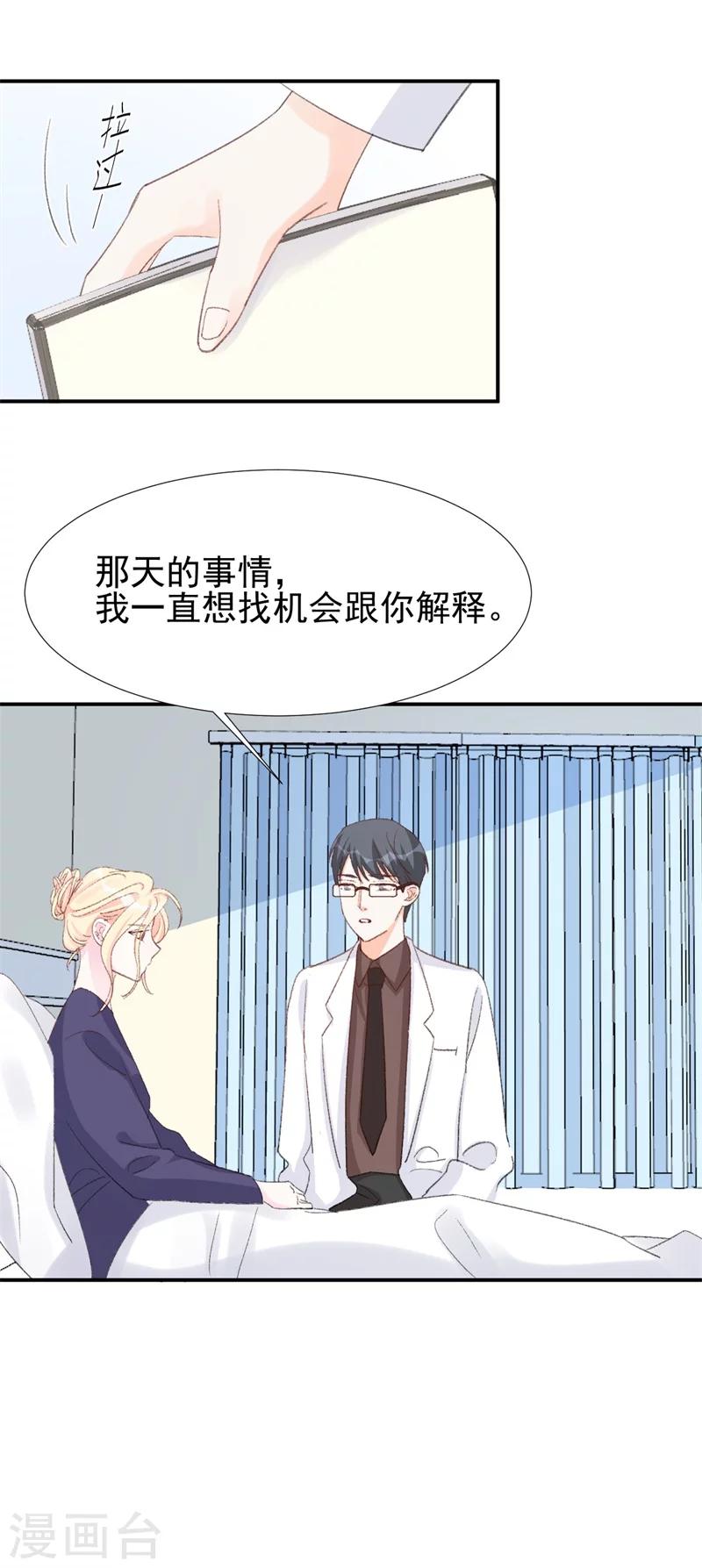 第28话 当场抓包-第28话