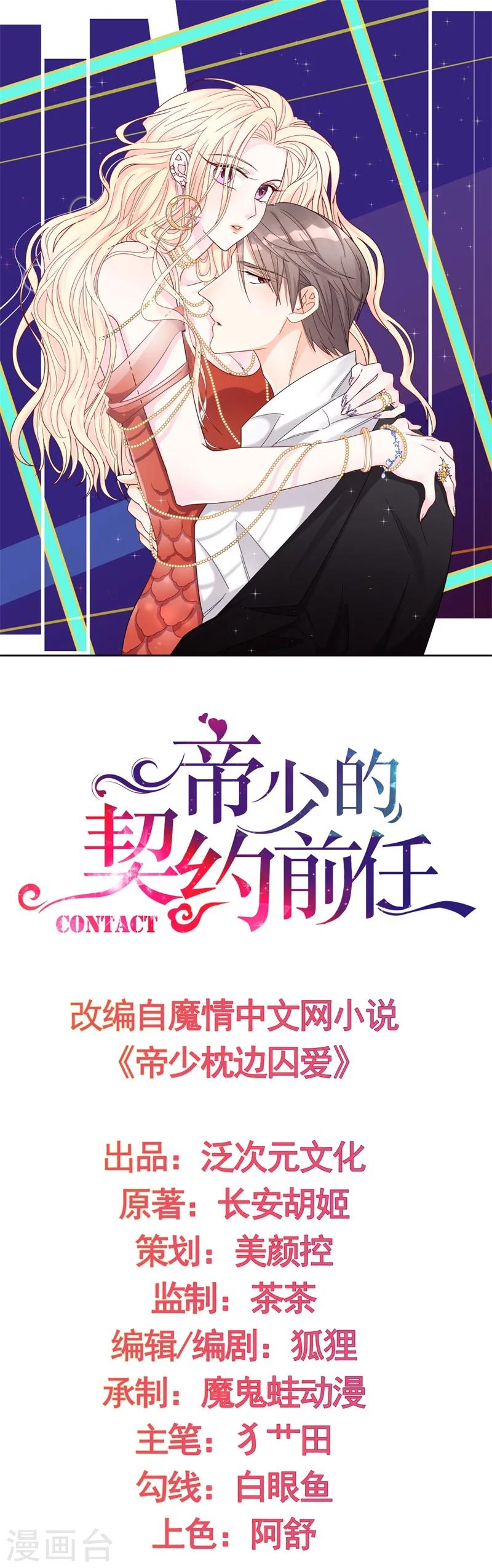 帝少的契約前任 - 第34話 埋藏在心底的愛 - 1