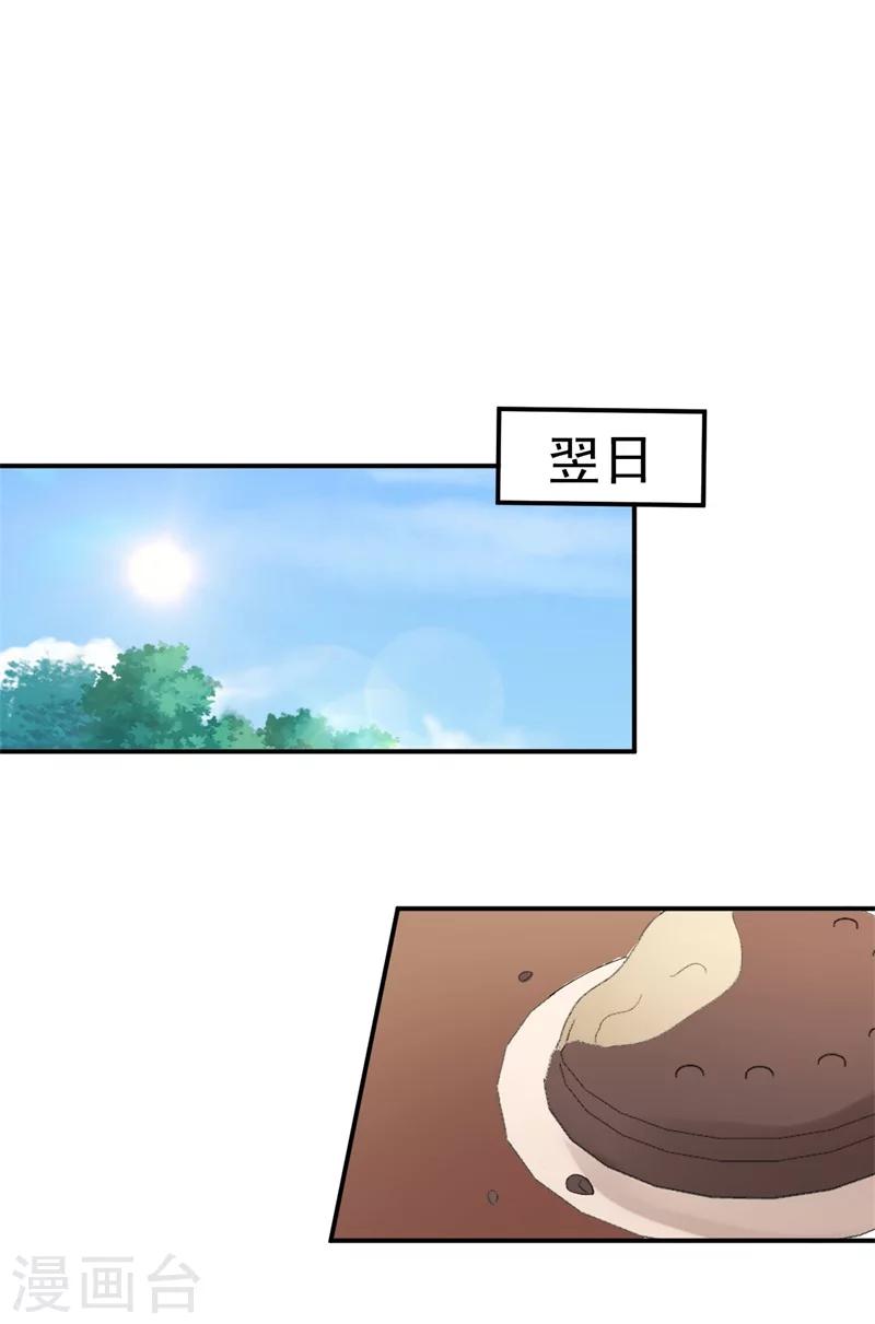 第40话 意外之喜-第40话