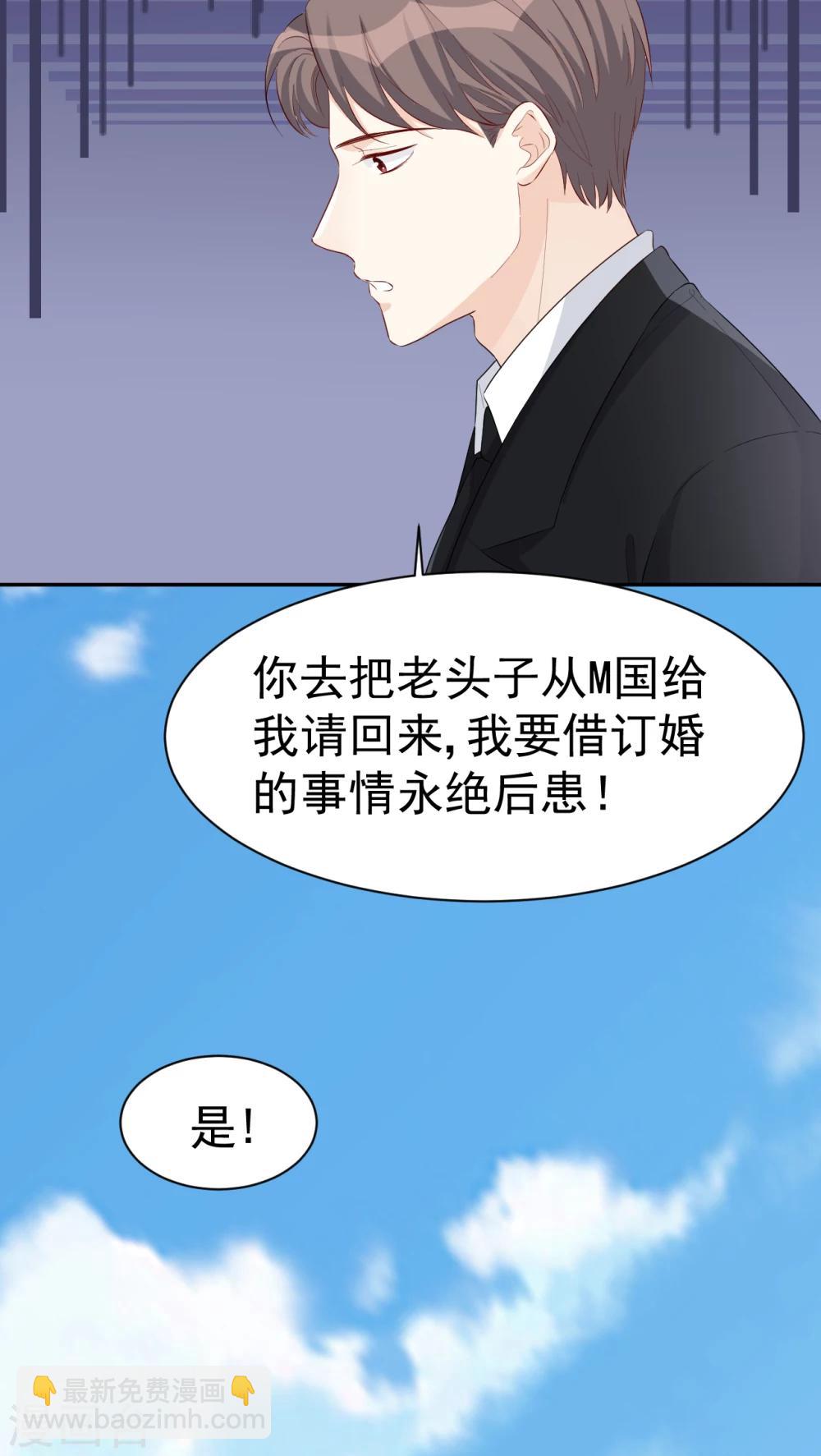 帝少的契約前任 - 第46話 你太讓我爲難了 - 5