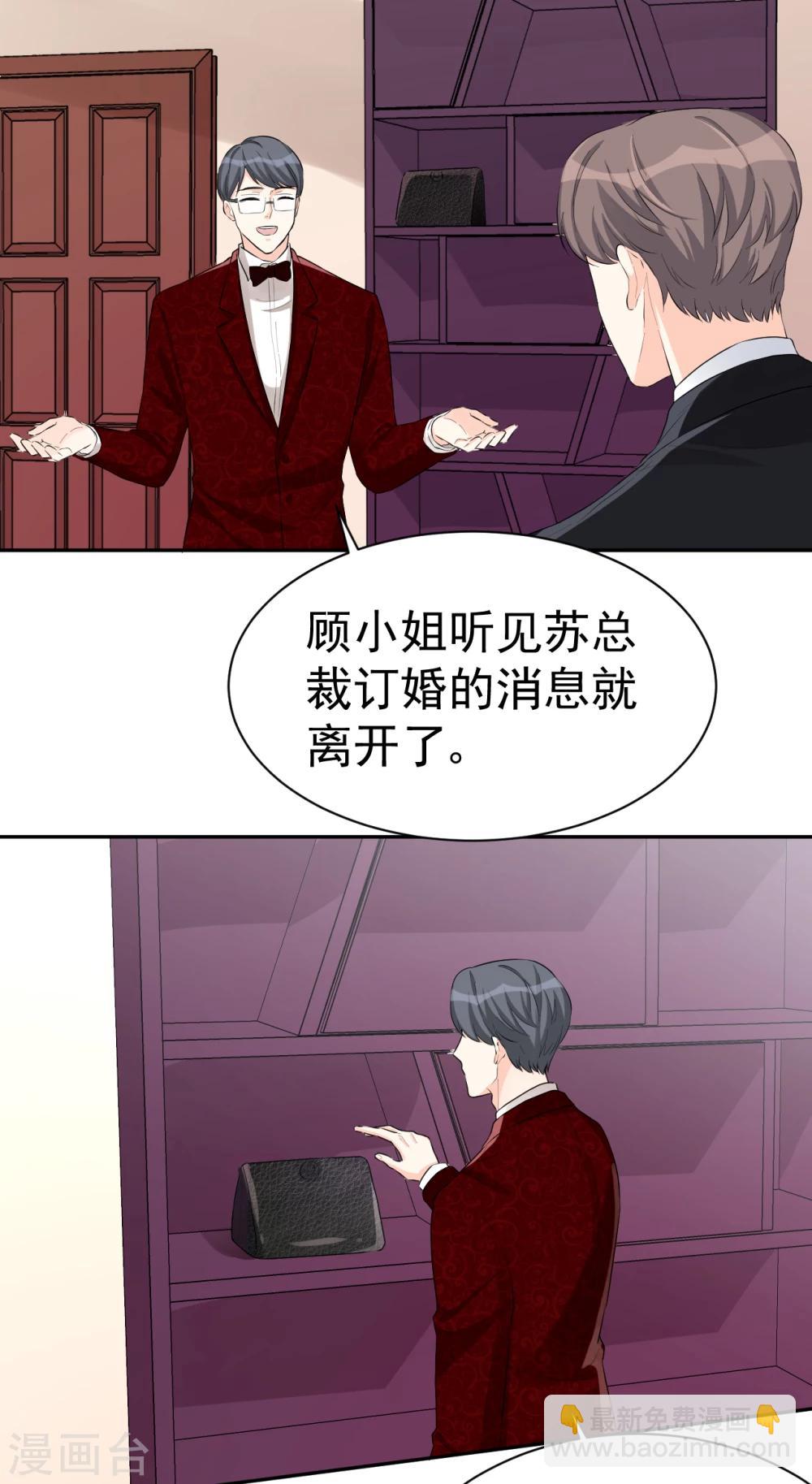 帝少的契約前任 - 第46話 你太讓我爲難了 - 3