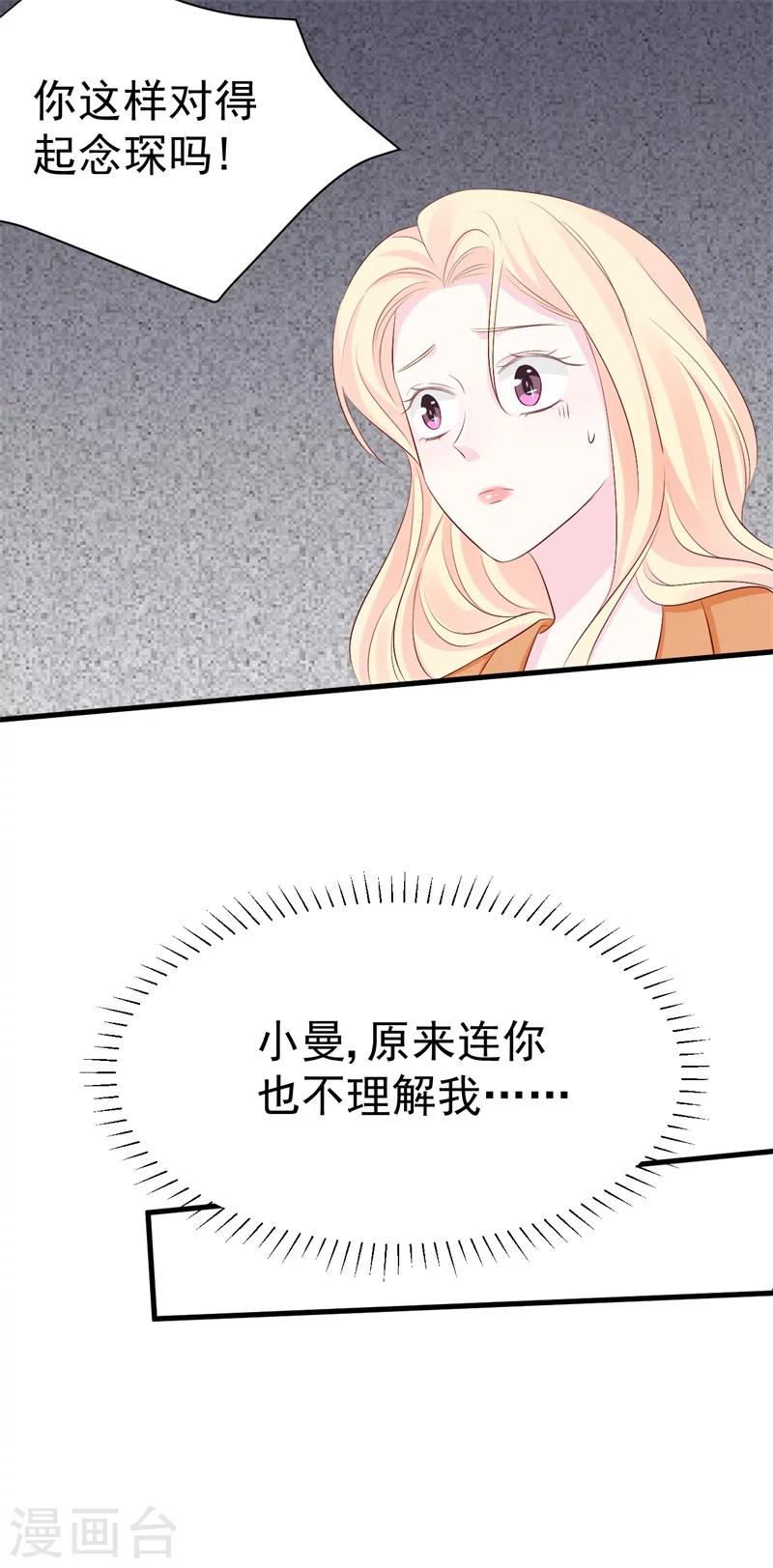 帝少的契約前任 - 第50話 爆發 - 6