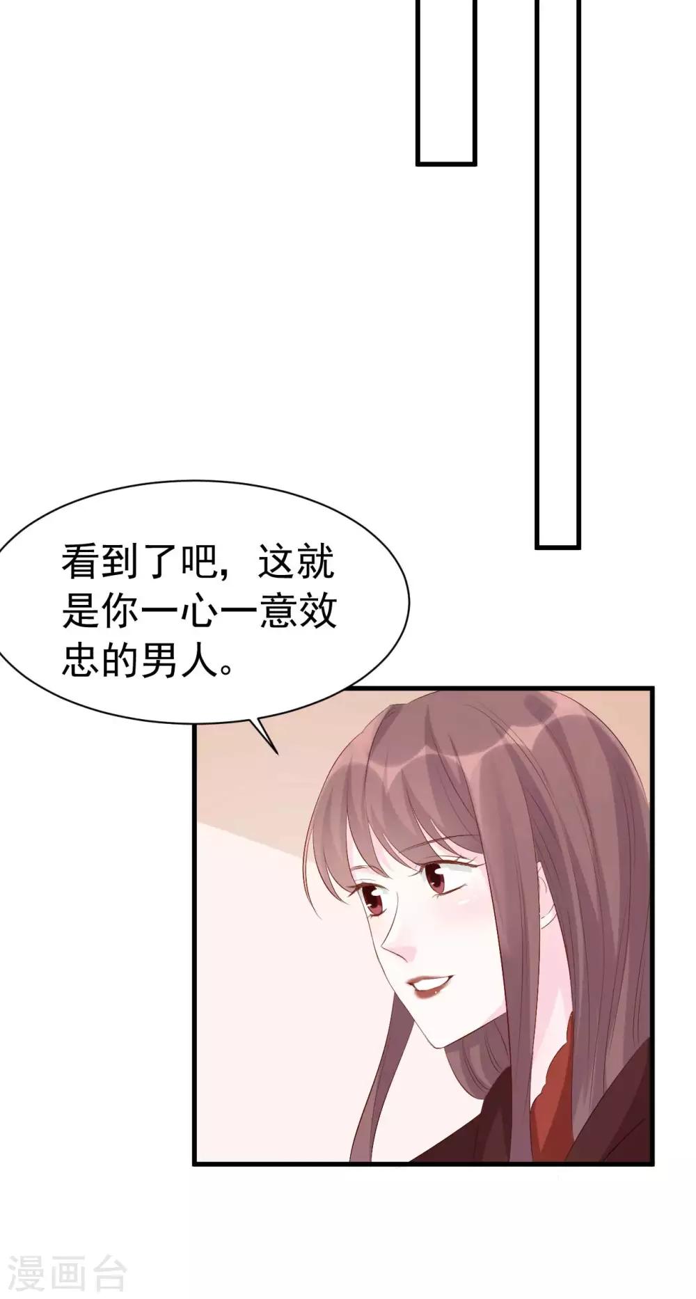 帝少的契約前任 - 第56話 爭鋒相對 - 3