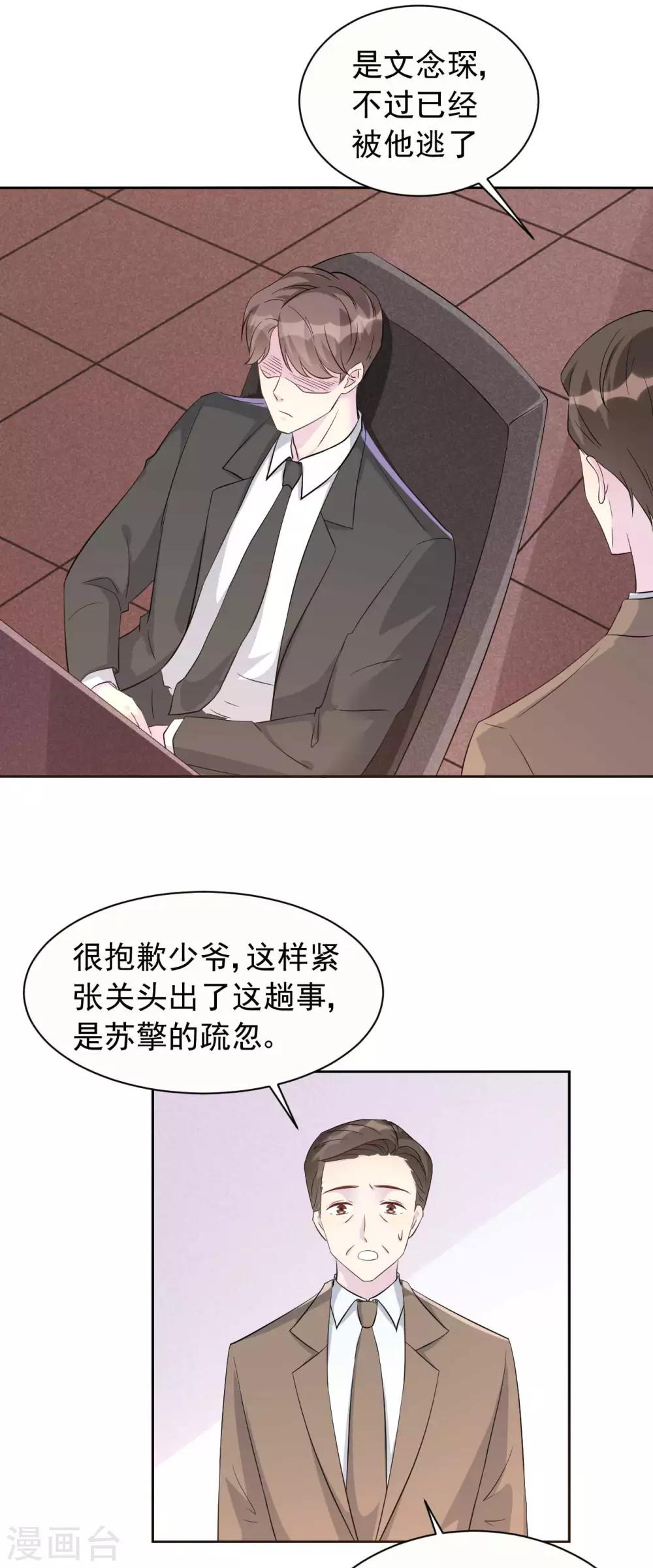 第62话 对不起，苏瑾-第62话