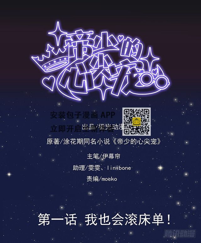 第1话  我也会滚床单-第2话