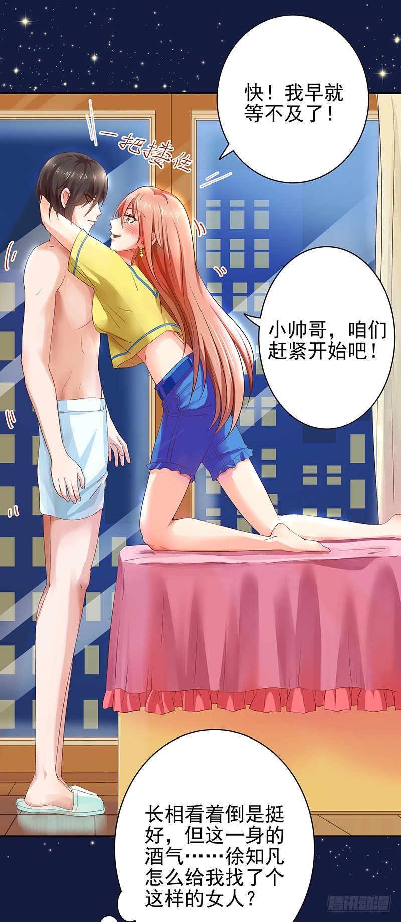 第1话  我也会滚床单-第2话