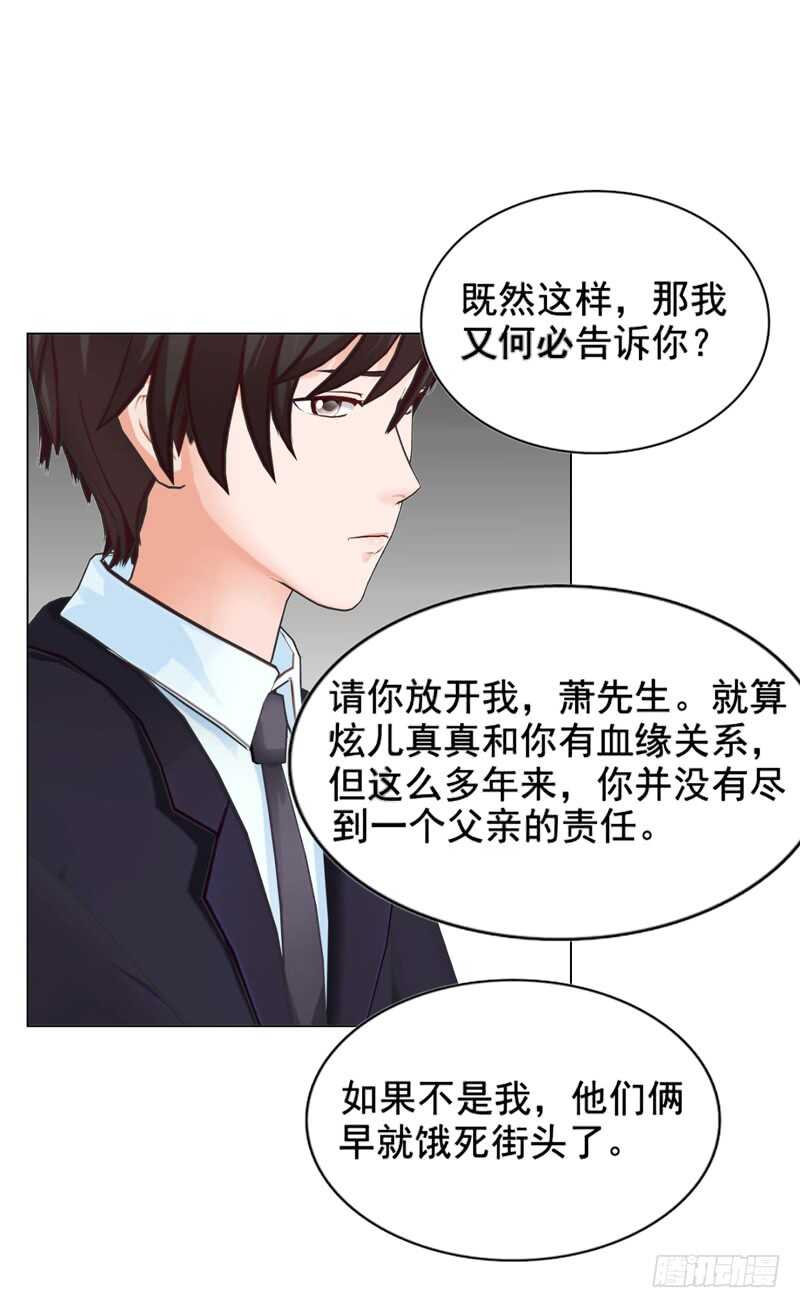 帝少的心尖寵 - 第109話  意外 - 1