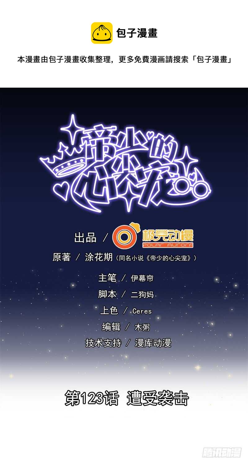 第123回 遭受袭击-第124话