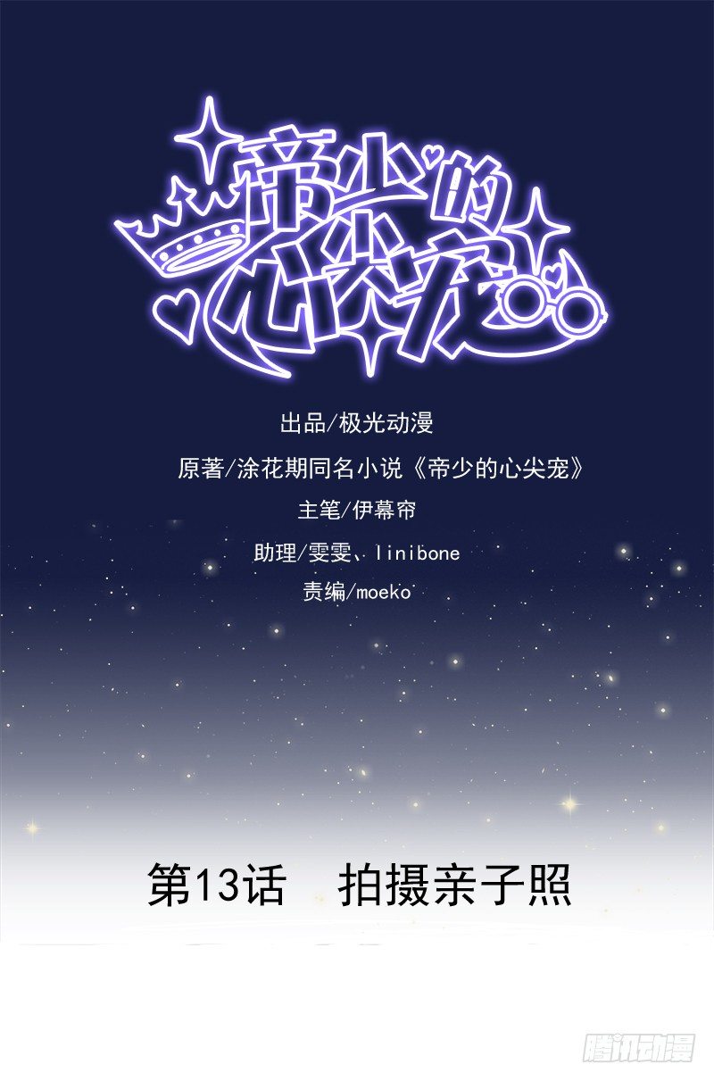 第13话  拍摄亲子照-第14话