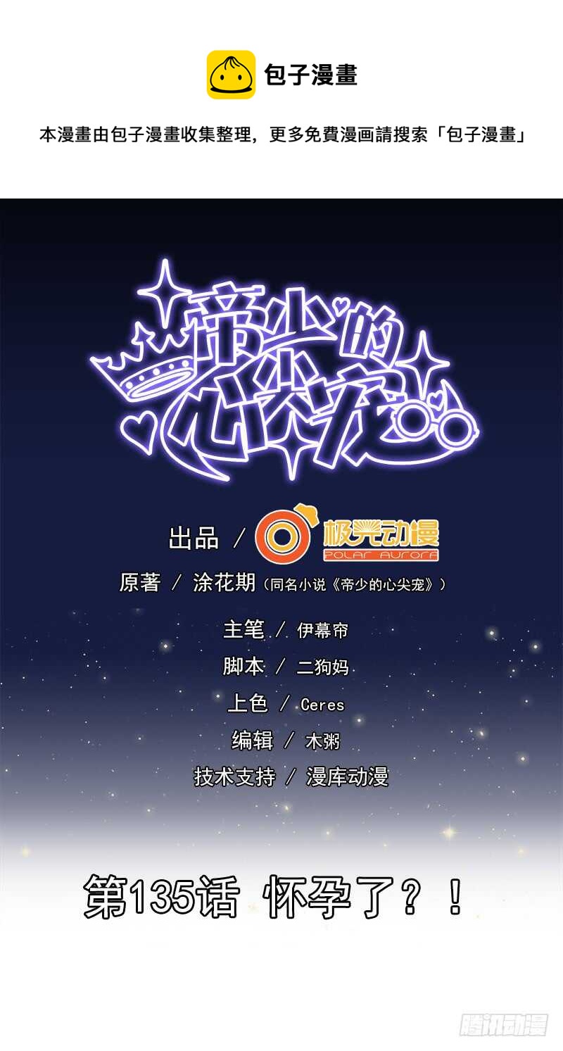 第135话  怀孕了？！-第136话