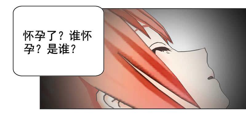 第135话  怀孕了？！-第136话