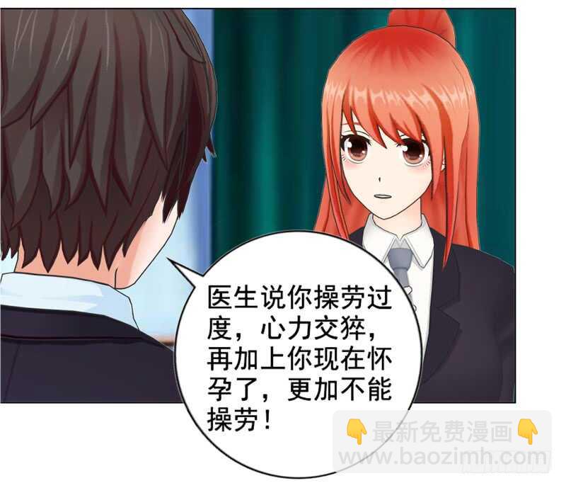 第135话  怀孕了？！-第136话