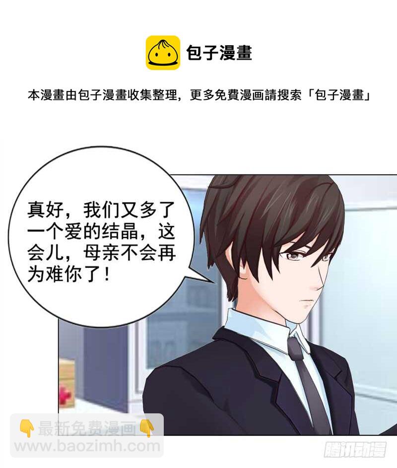 帝少的心尖寵 - 第135話  懷孕了？！ - 5