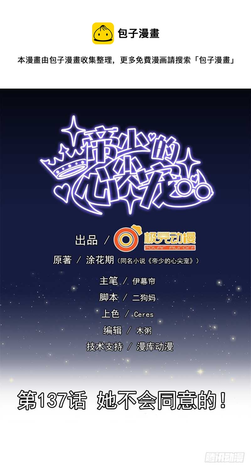 第137话  她不会同意的-第138话