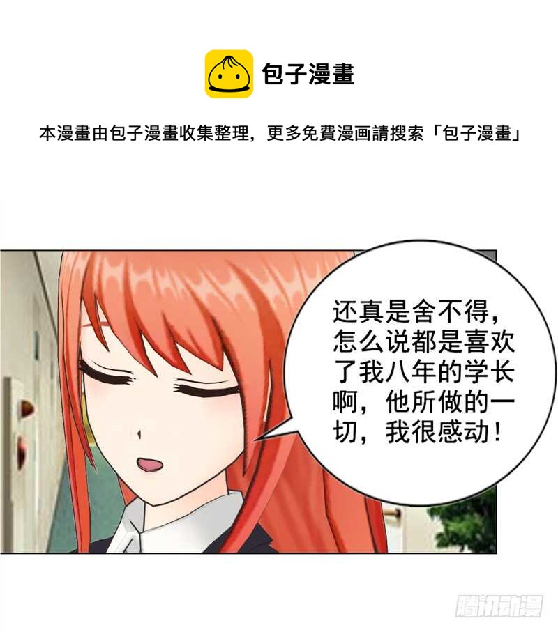 帝少的心尖寵 - 第137話  她不會同意的 - 3