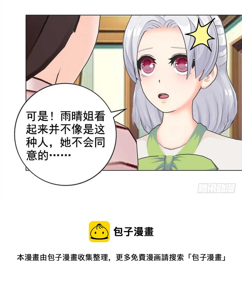 第137话  她不会同意的-第138话