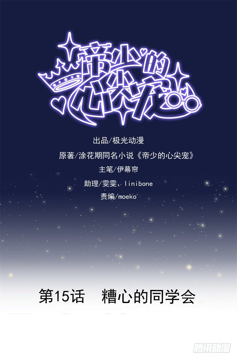 第15话  糟心的同学会-第16话