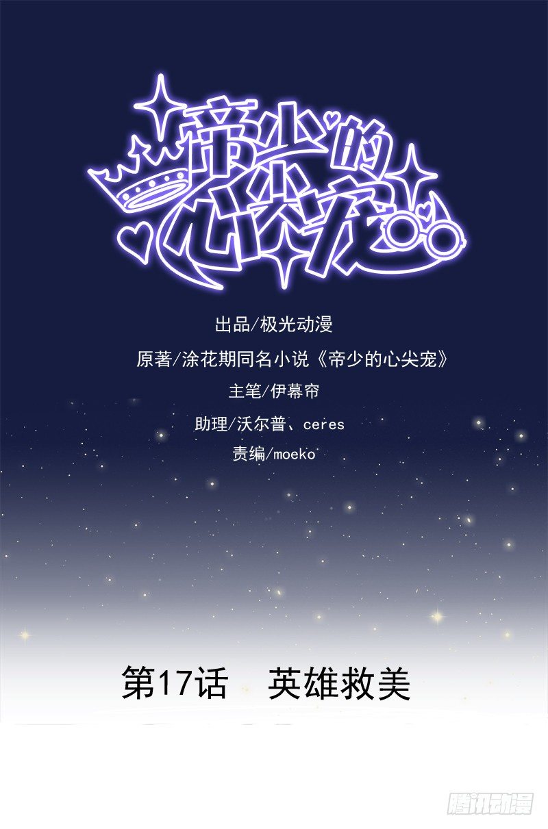 第17话  英雄救美-第18话