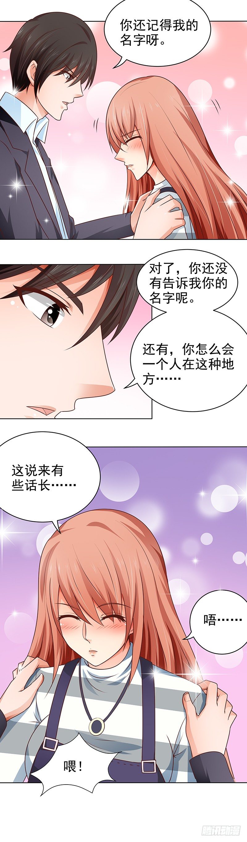 第17话  英雄救美-第18话