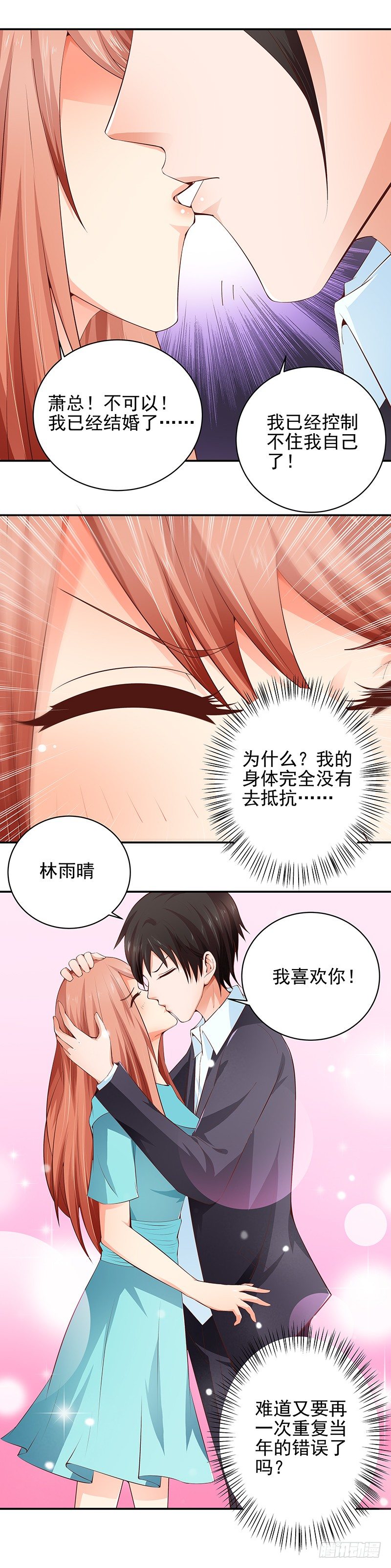 第21话  他竟然喜欢着我-第22话