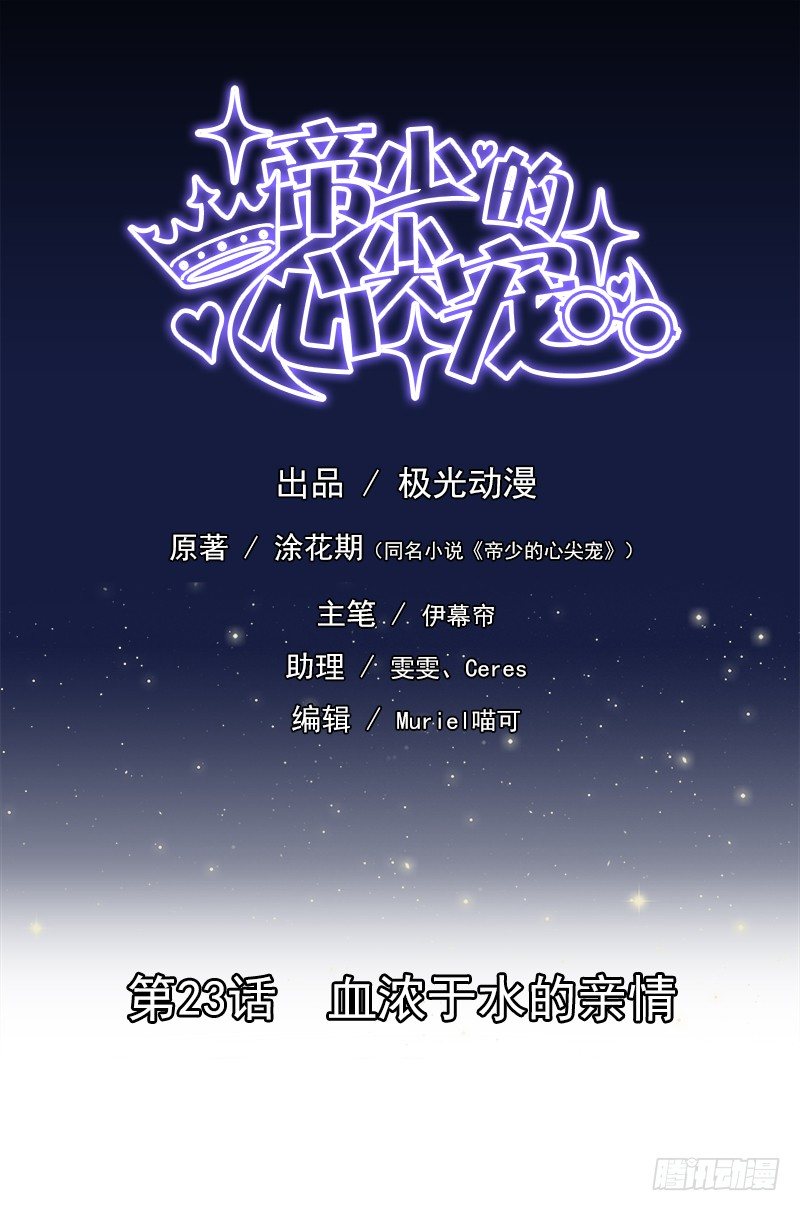 第23话  血浓与水的亲情-第24话